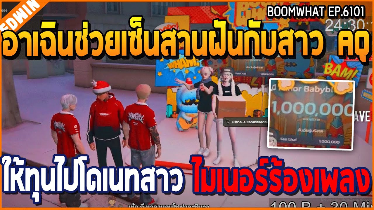 เมื่ออาเฉินช่วยเซ็นสานฝันกับสาว AQ ให้ทุนไปโดเนทสาว ไมเนอร์ร้องเพลง | GTA V | WC3 EP.6101